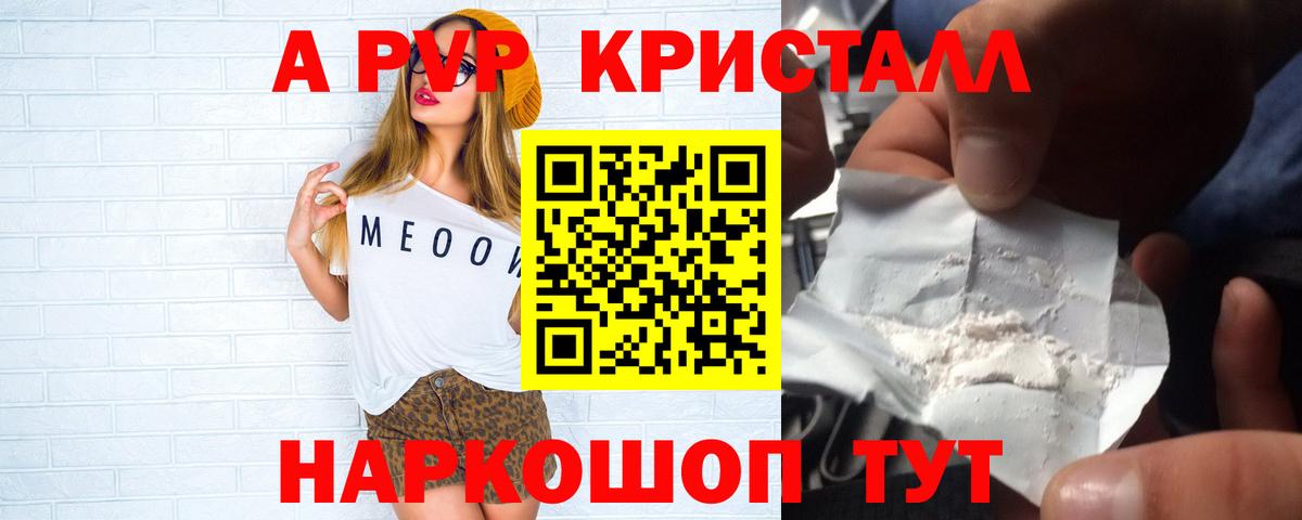 A PVP Соль Железноводск