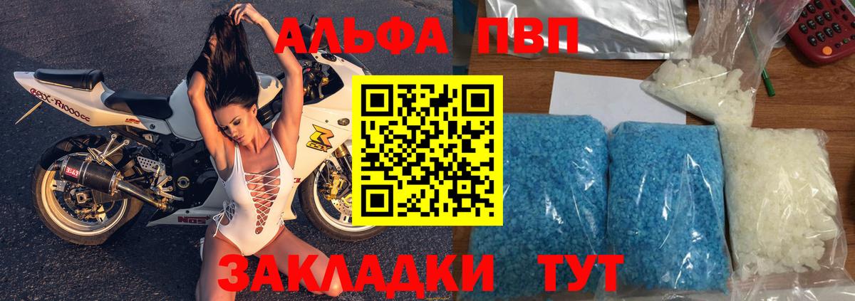 A-PVP VHQ  A-PVP мука  Вход с VPN  Альфа ПВП СК КРИС  Железноводск 