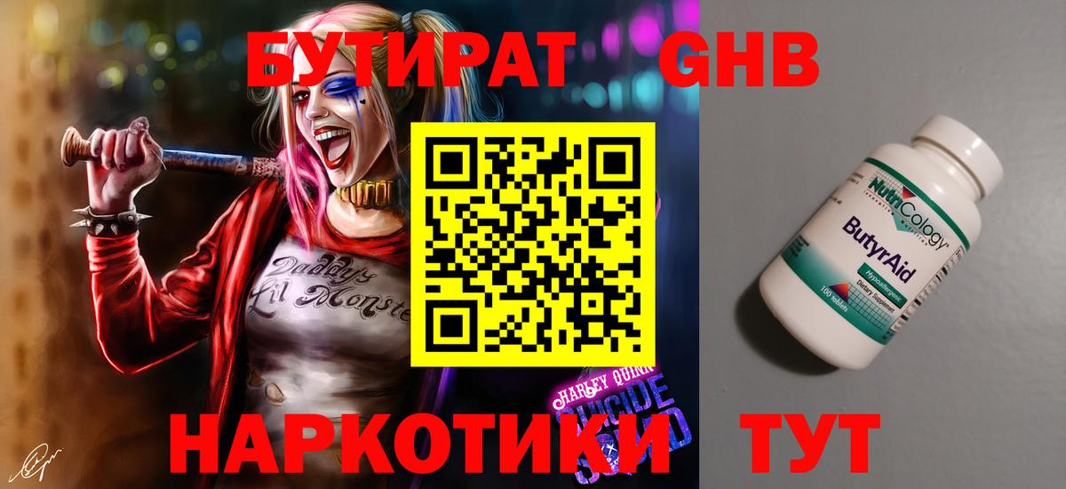 Железноводск  БУТИРАТ  Вход с VPN  Бутират жидкий экстази 