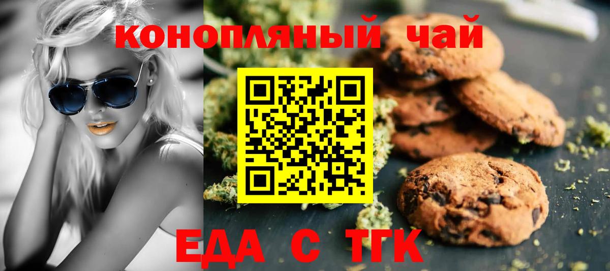 Печенье с ТГК марихуана Железноводск