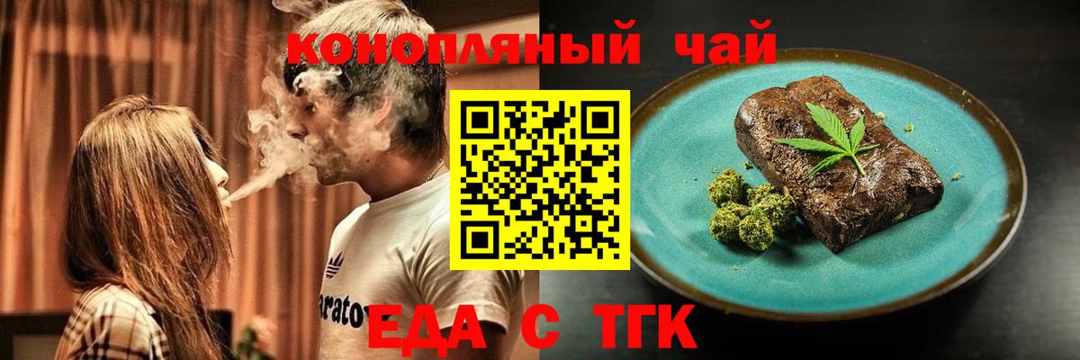 Железноводск  Печенье с ТГК конопля  Вход с VPN 
