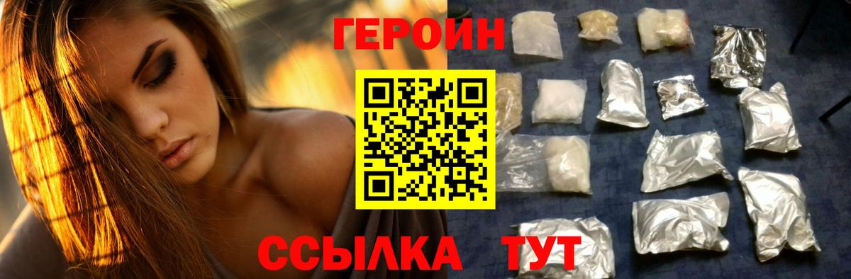 Героин Heroin Железноводск