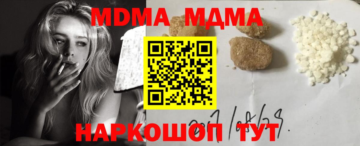 MDMA кристаллы  МДМА  Железноводск  MDMA VHQ  Вход с VPN 