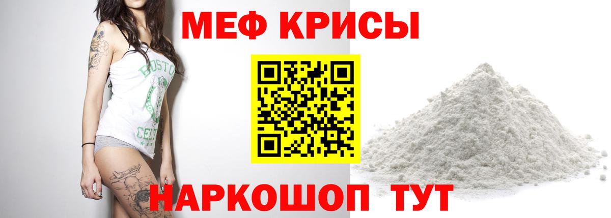 Меф мяу мяу кристаллы Железноводск