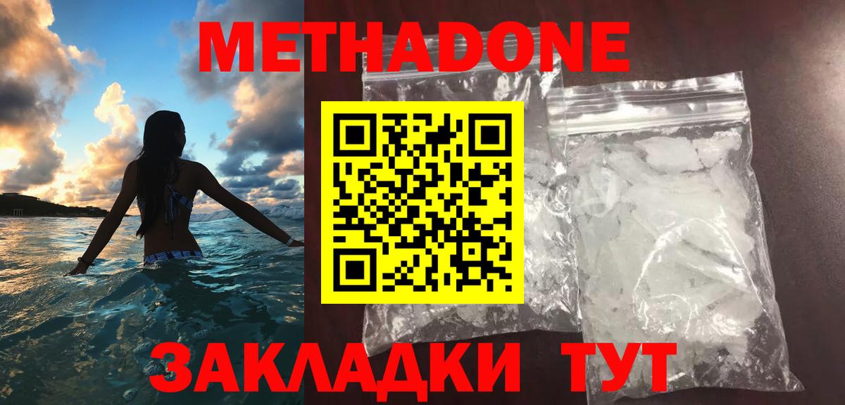 МЕТАДОН methadone  МЕГА ССЫЛКА  Метадон кристалл  Железноводск  Вход с VPN 